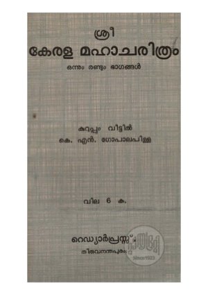 Kerala Mahacharithram
